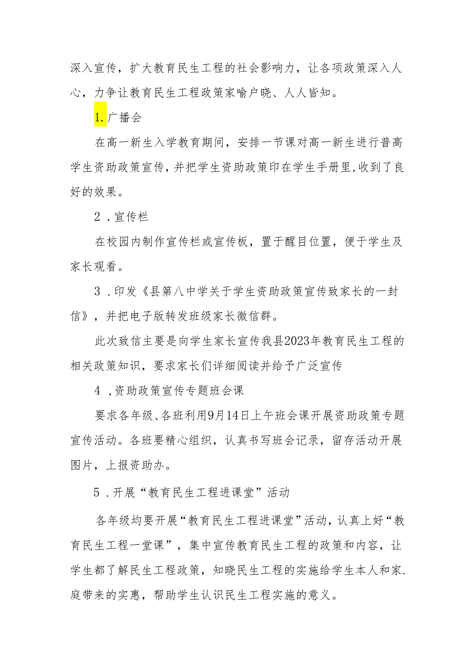 县第八中学教育民生工程政策宣传工作总结.docx_第2页