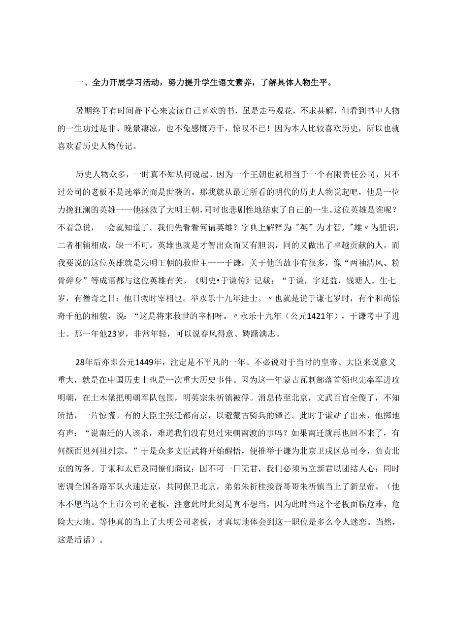 教师随笔 文学的多样性之人物与人性 论文.docx_第2页