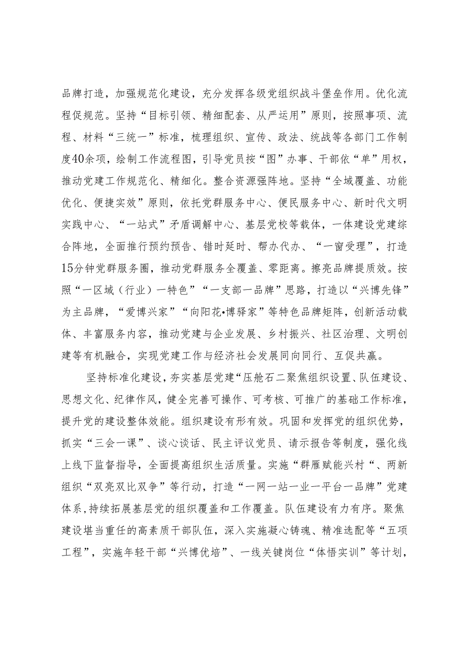 2024年以高质量党建引领县域经济高质量发展党课讲稿.docx_第2页