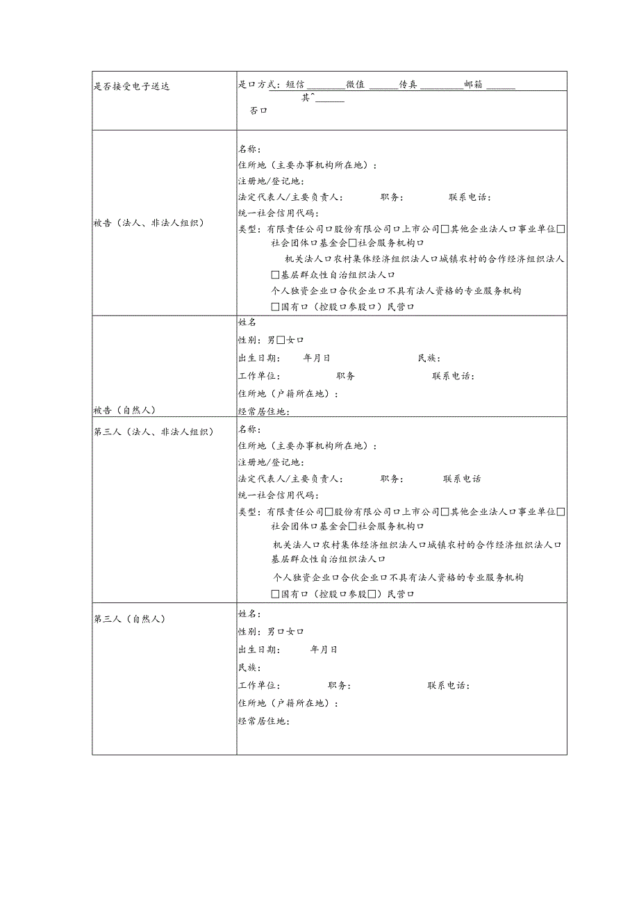 证券虚假陈述责任纠纷要素式起诉状（模版）.docx_第2页