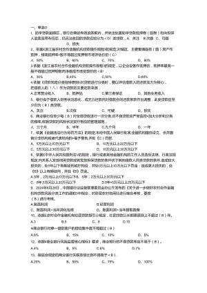 2024浙江省农村信用社招聘考试题库及参考答案.docx