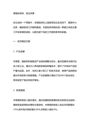 镇政府一季度工作总结报告.docx