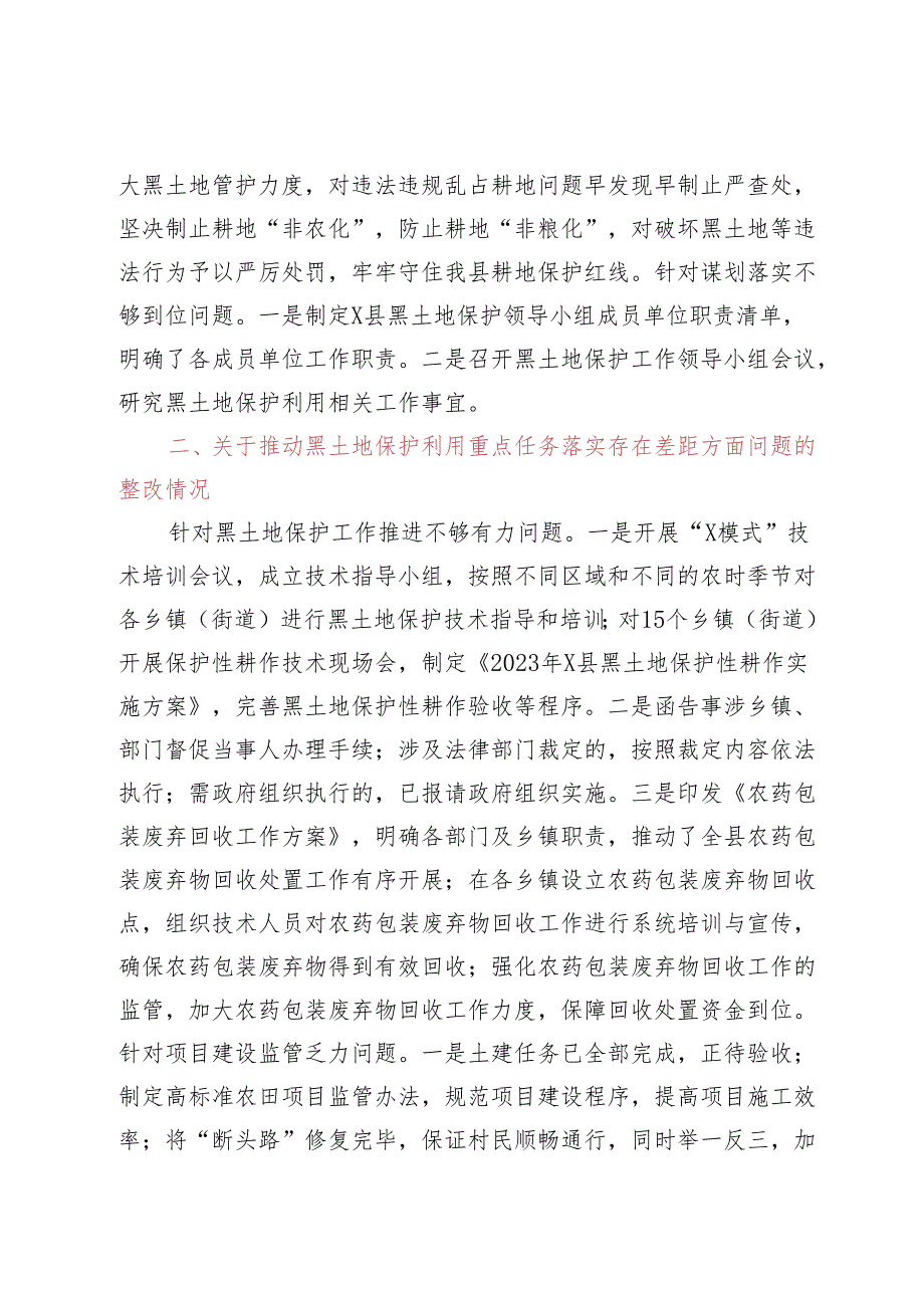 (5篇)关于巡察组对黑土地保护利用工作专题巡察整改进展情况的报告汇编.docx_第3页