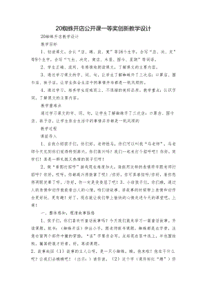 20蜘蛛开店 公开课一等奖创新教学设计_12.docx