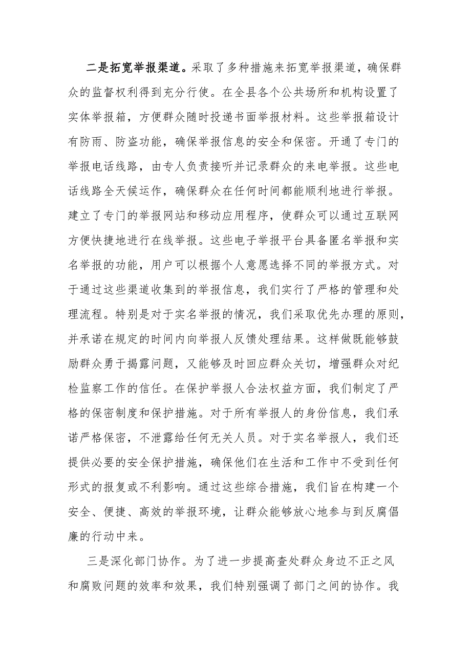 县纪委查处群众身边不正之风和腐败问题工作总结二篇.docx_第2页