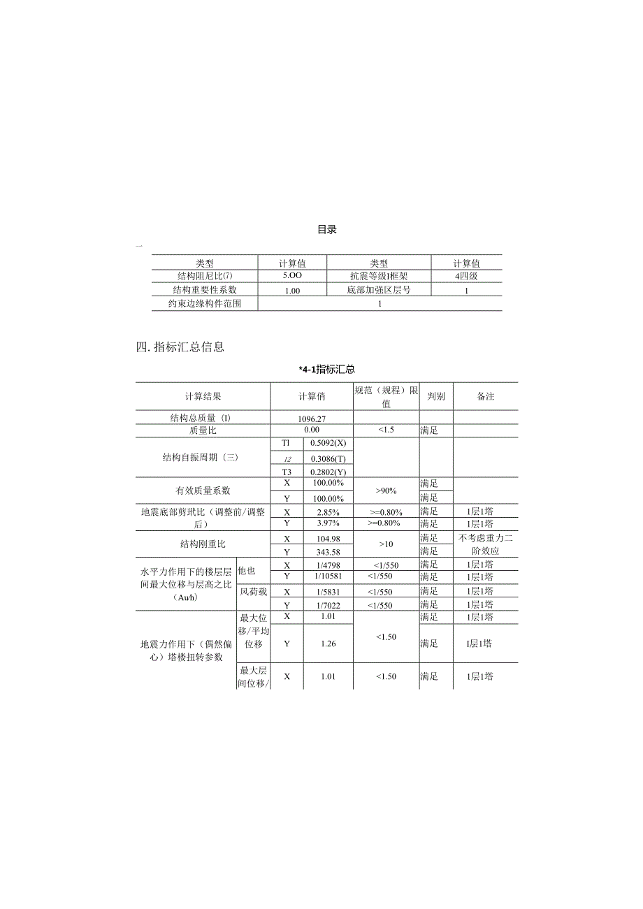 3#~5#粮食平房仓计算书.docx_第3页