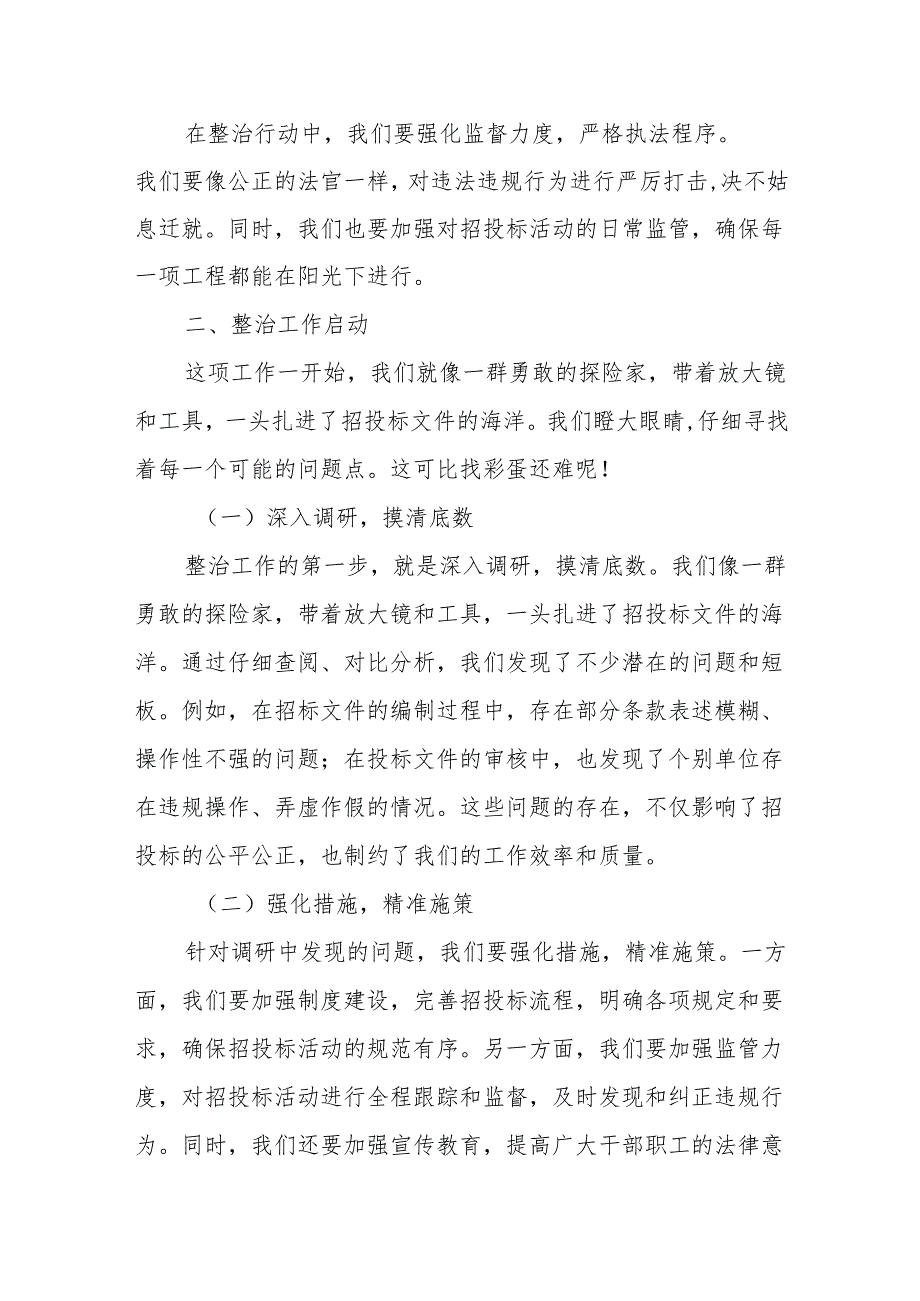 关于集中开展工程建设招投标领域专项整治工作进展情况报告.docx_第2页