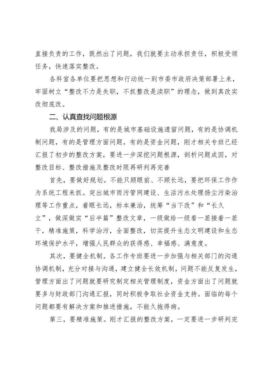 局长在城管系统省委交办生态环境督察问题整改推进会上的讲话.docx_第2页