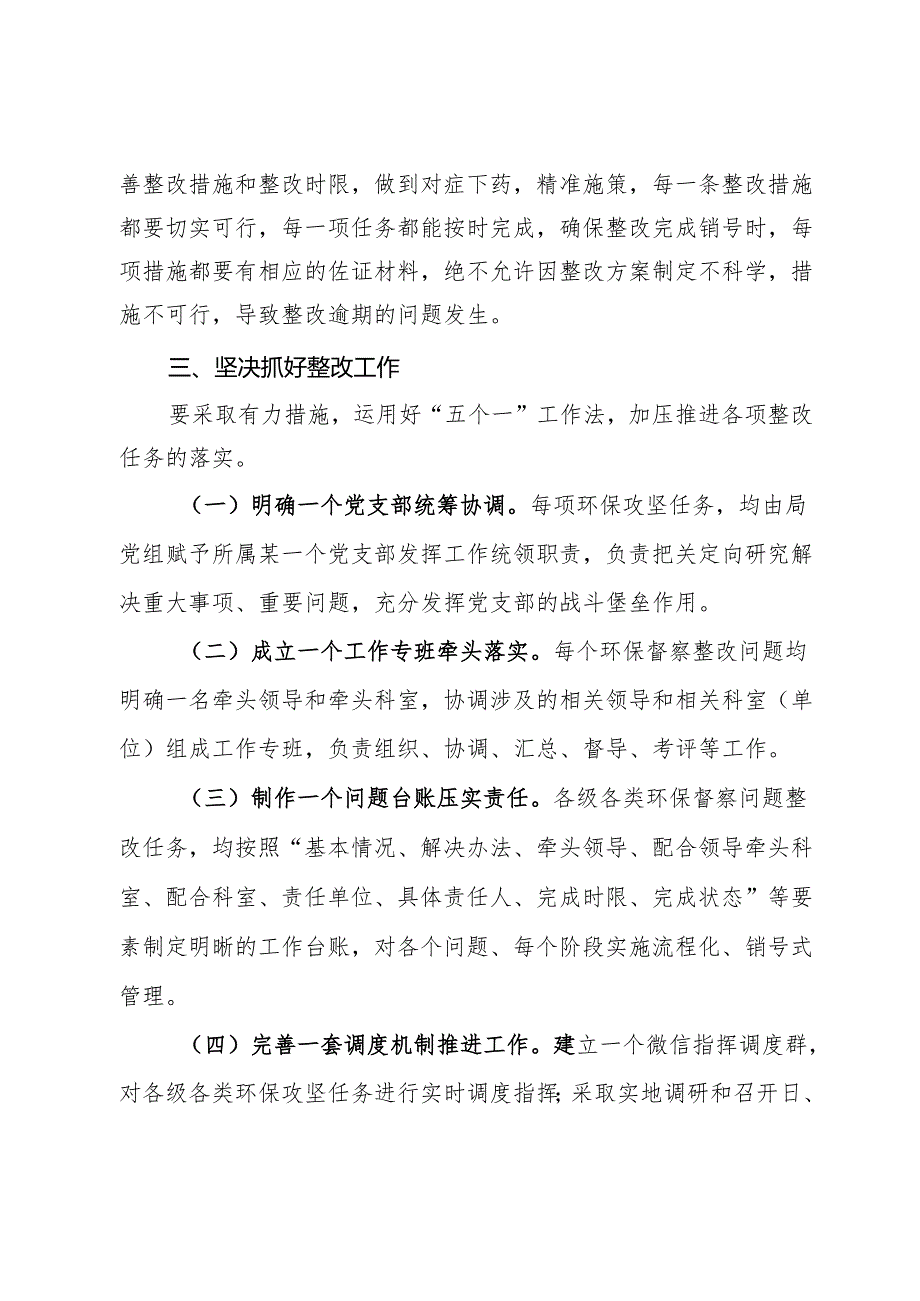 局长在城管系统省委交办生态环境督察问题整改推进会上的讲话.docx_第3页