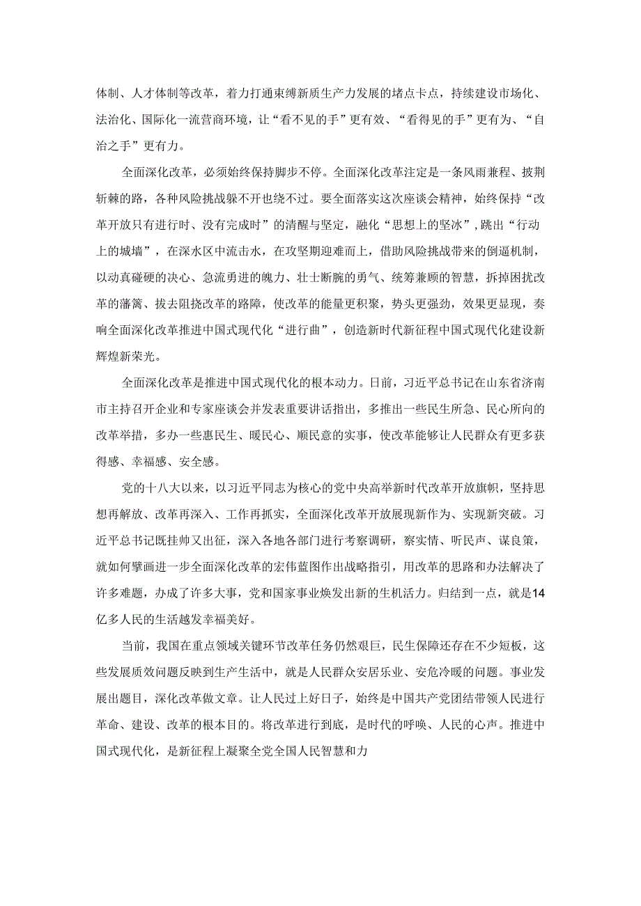 2024年紧扣推进中国式现代化主题进一步全面深化改革心得感悟二.docx_第2页