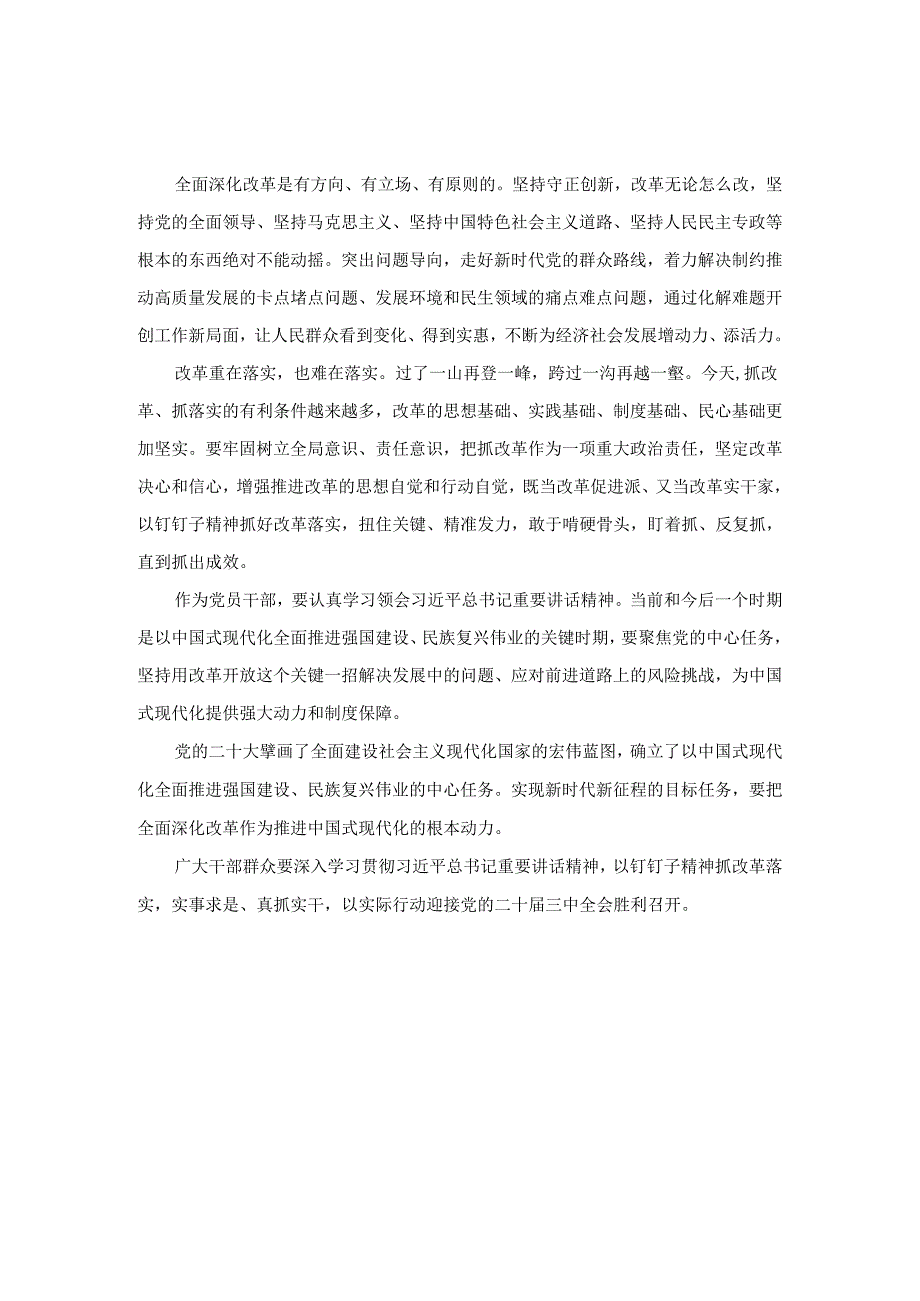 2024年紧扣推进中国式现代化主题进一步全面深化改革心得感悟二.docx_第3页