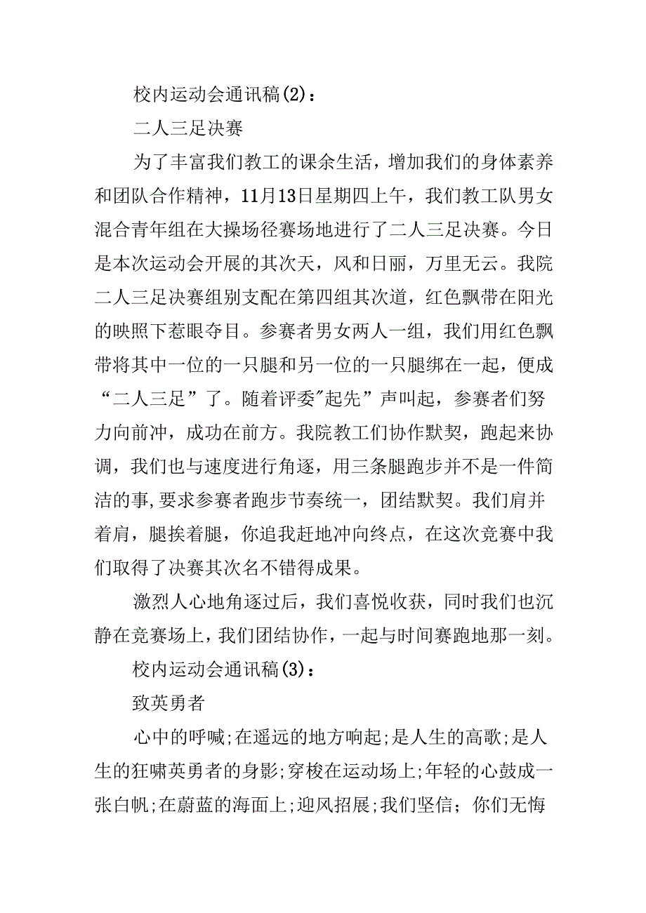 20xx校园运动会通讯稿3篇.docx_第2页