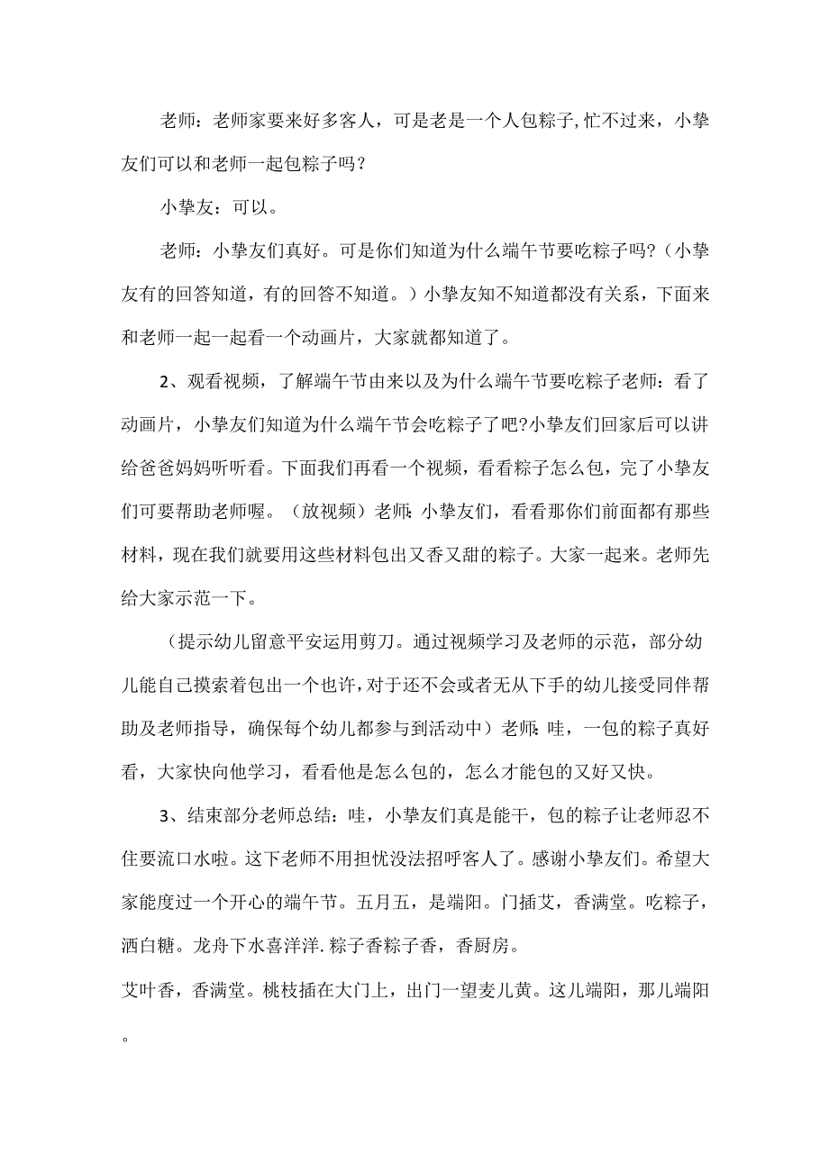 中班庆祝2024端午节主题教案.docx_第2页