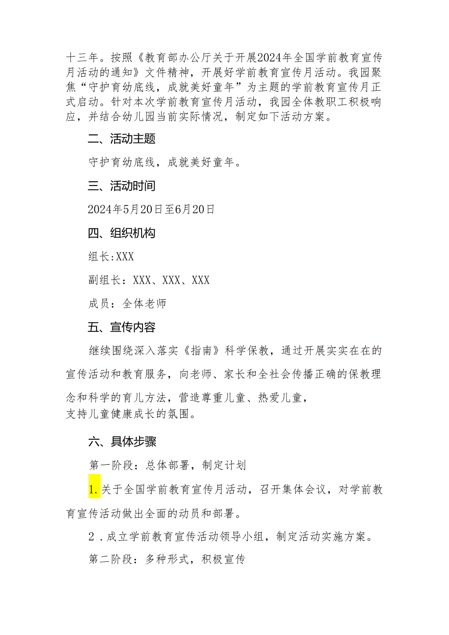 机关幼儿园2024年学前教育宣传月活动方案十篇.docx_第3页