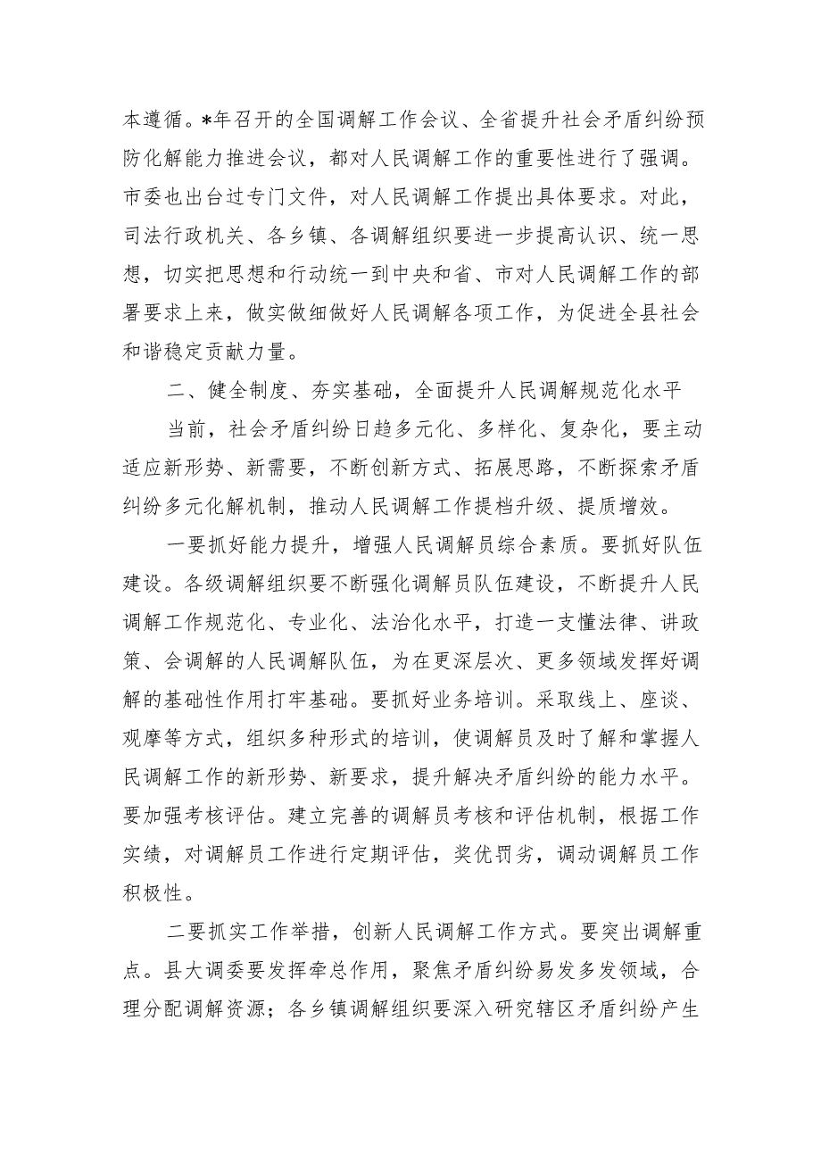 人民调解员业务培训部署发言.docx_第3页