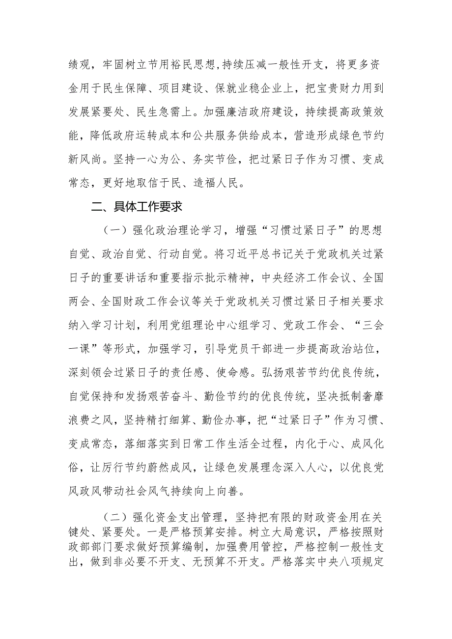 局机关关于进一步落实习惯过紧日子重要要求的实施方案.docx_第3页