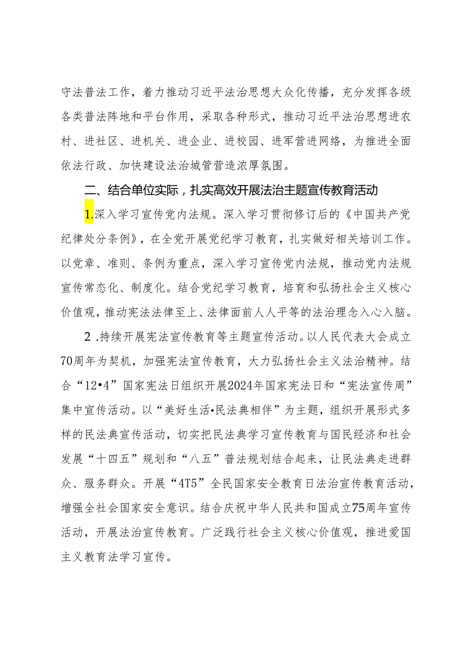 市城市管理系统2024年守法普法工作要点.docx_第2页