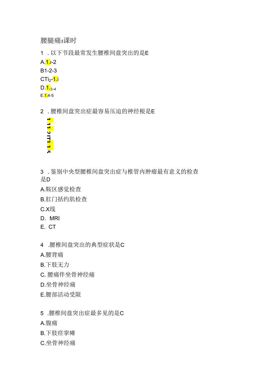 腰腿痛3课时练习题有答案.docx_第1页