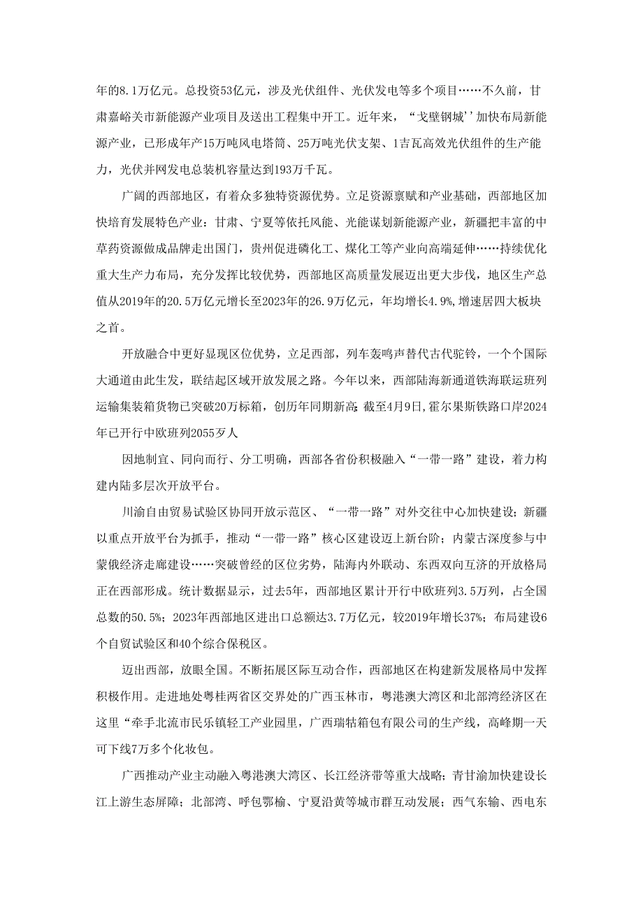 新时代推动西部大开发座谈会学习体会三.docx_第2页