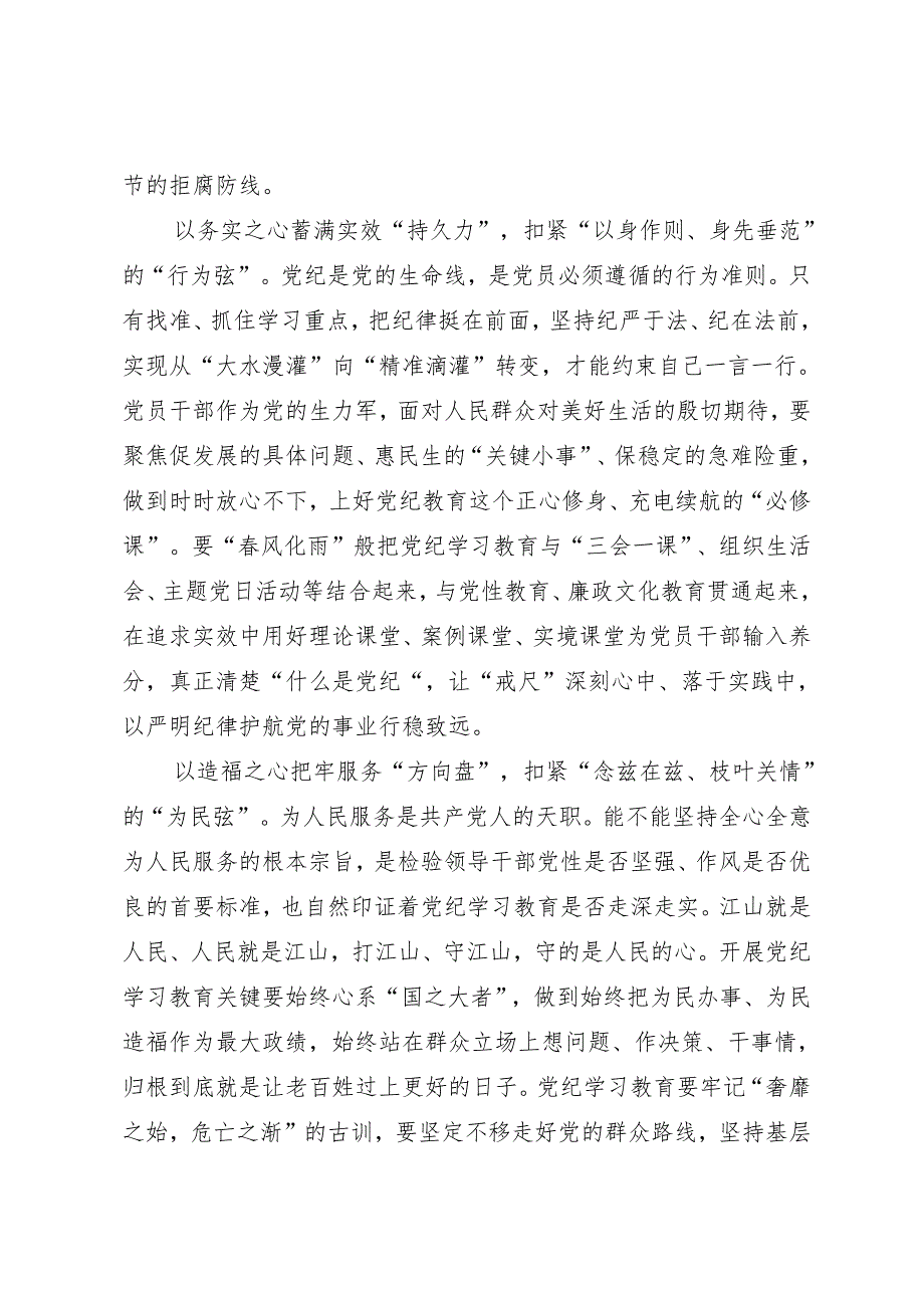 学习交流：20240410扣紧知灼内参（党纪）这根“弦”.docx_第2页