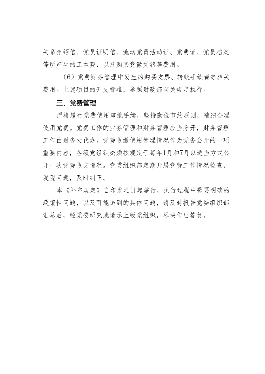 某某学院关于党费收缴、使用和管理的补充规定.docx_第3页