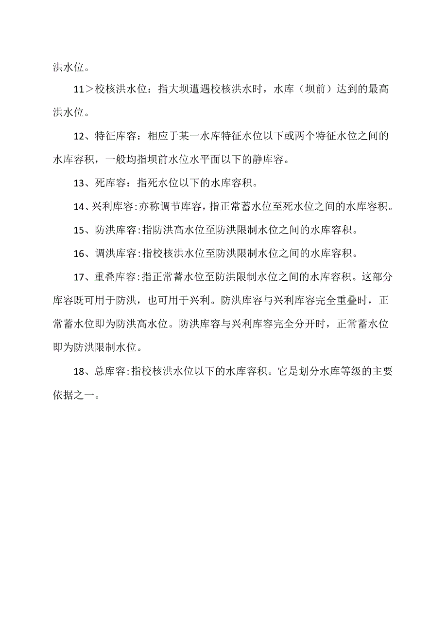 水利基本知识（2024年）.docx_第2页