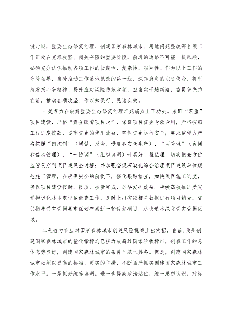 理论中心组学习发言：担当实干趟新路奋勇争先跑在前厚植抓执行促落实提效能斗争险防本领.docx_第3页