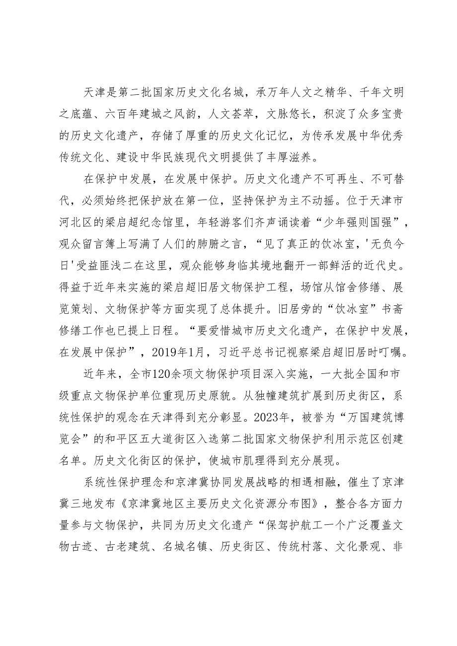 【常委宣传部长中心组研讨发言】在推动文化传承发展上善作善成.docx_第2页