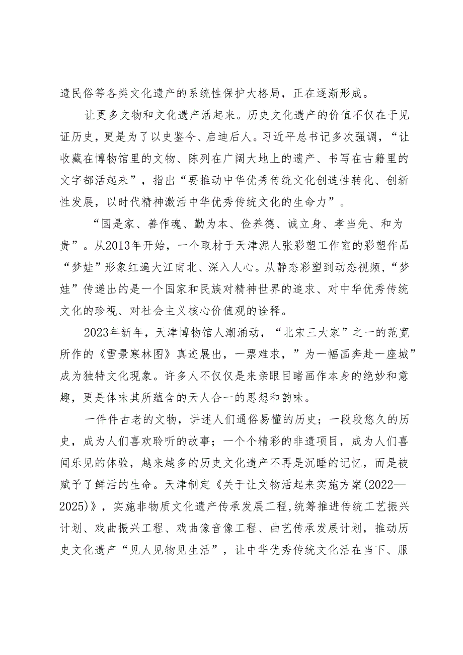 【常委宣传部长中心组研讨发言】在推动文化传承发展上善作善成.docx_第3页