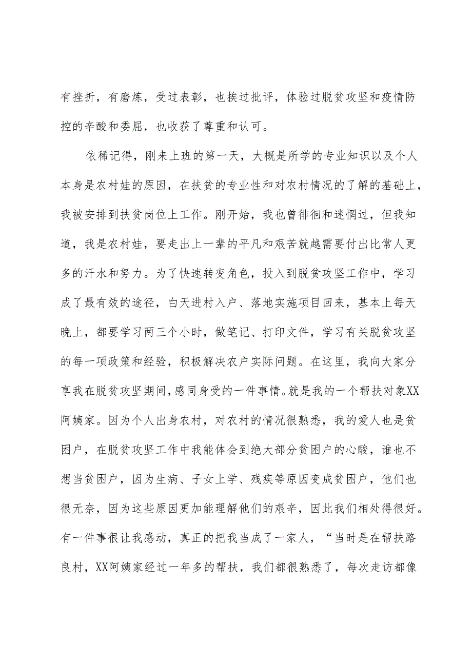 在青年座谈会上的发言材料.docx_第2页