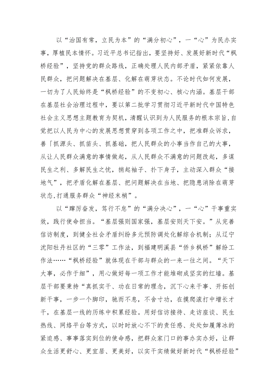 坚持和发展好新时代“枫桥经验”心得体会交流发言材料（共12篇）汇编.docx_第3页