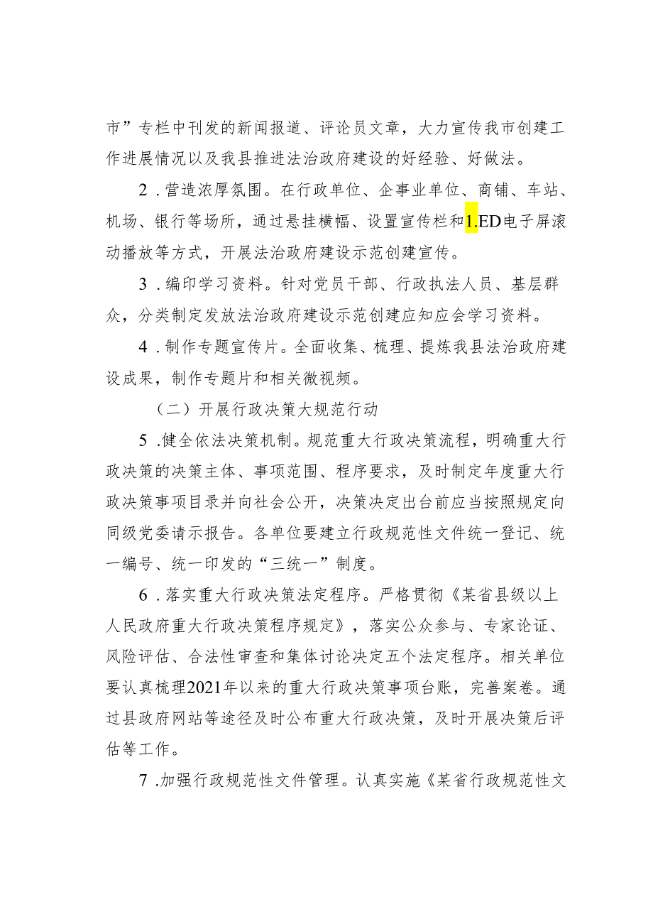 某某县配合做好迎接第三批全国法治政府建设示范创建实地核查和满意度测评工作行动方案.docx_第2页