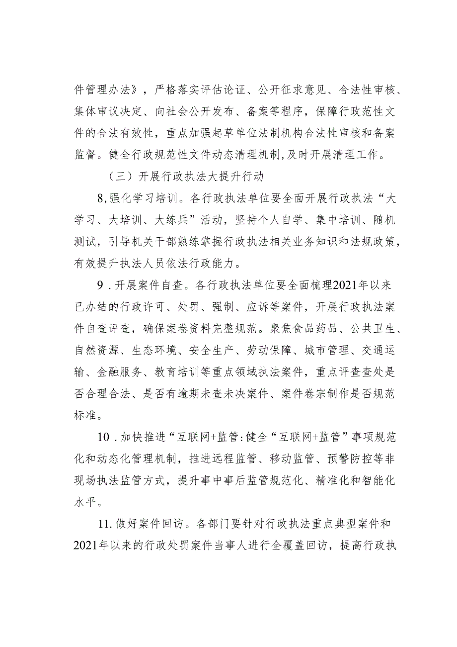 某某县配合做好迎接第三批全国法治政府建设示范创建实地核查和满意度测评工作行动方案.docx_第3页