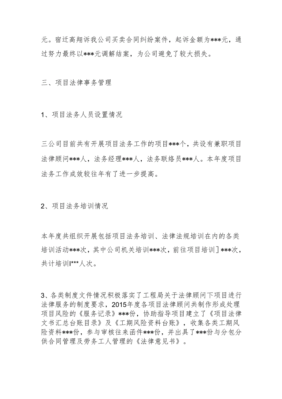 （14篇）总法律顾问述职报告材料合集.docx_第3页