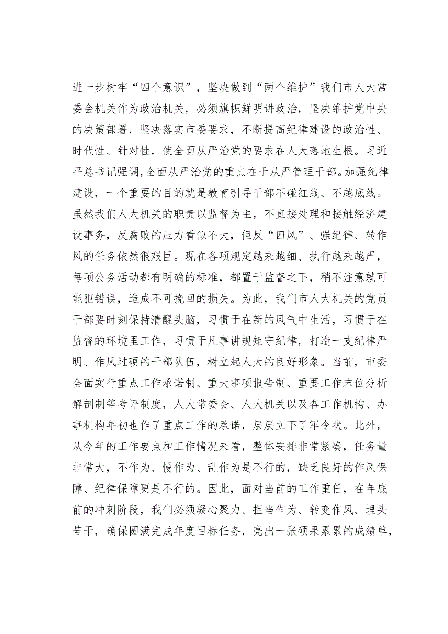 2024年学纪、知纪、明纪、守纪党纪学习教育读书班上的讲话.docx_第2页