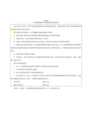 更年期情志疗法操作规范、评定量表、女性性功能指数、抑郁量表、匹兹堡睡眠质量指数.docx