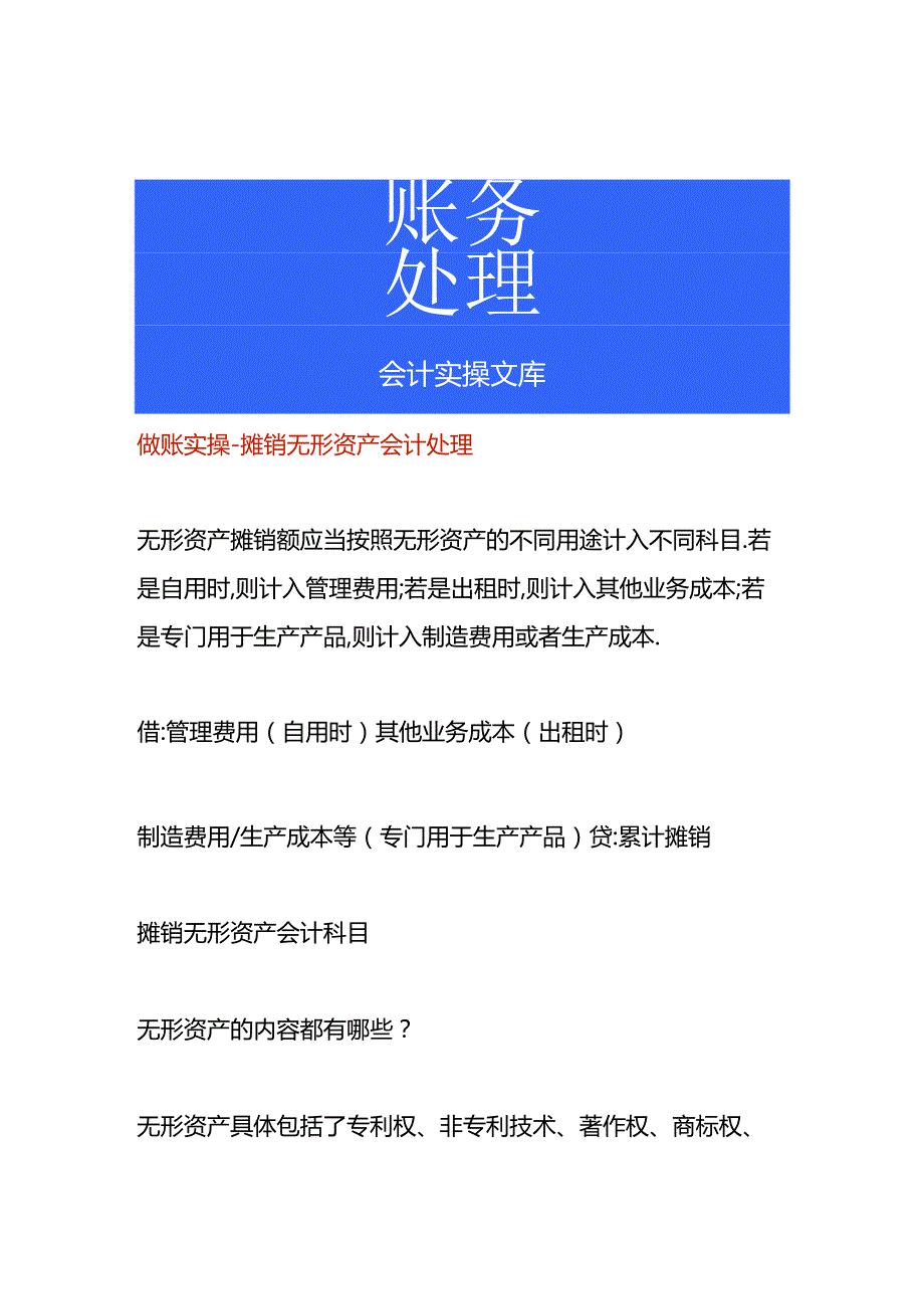 做账实操-摊销无形资产会计处理.docx_第1页