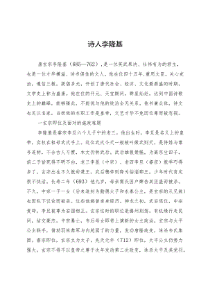 诗人李隆基.docx