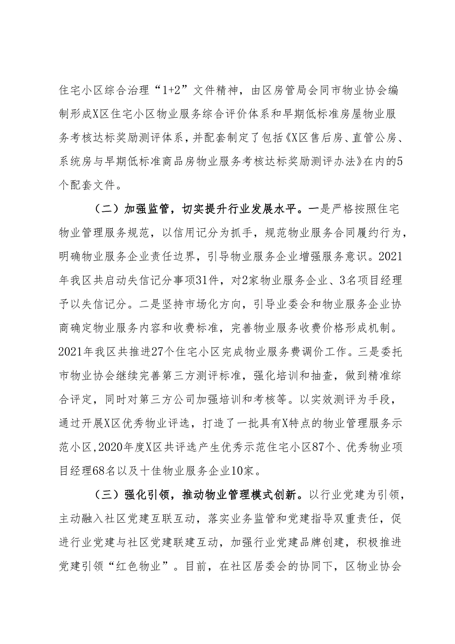 区人大常委会关于住宅小区物业管理和服务情况的调研报告.docx_第2页