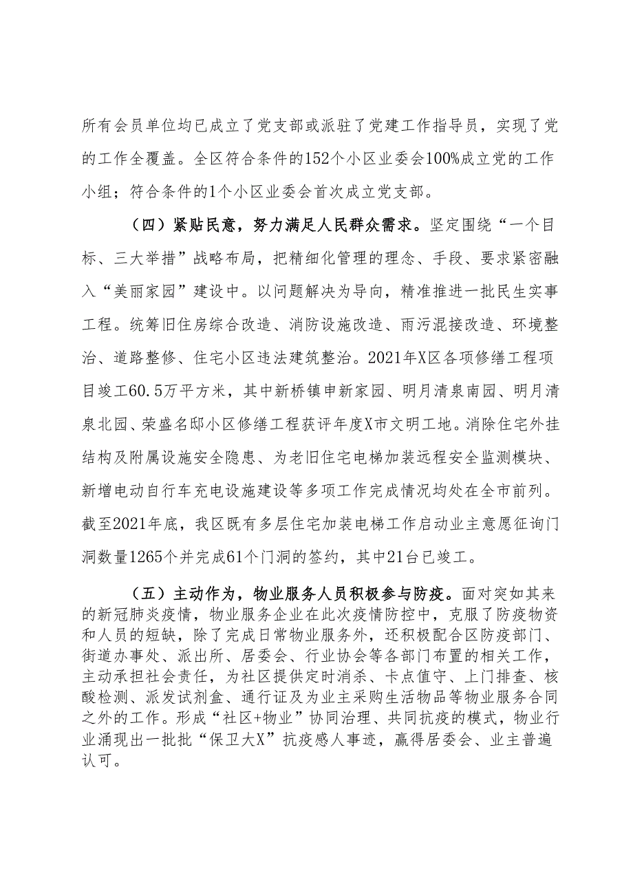 区人大常委会关于住宅小区物业管理和服务情况的调研报告.docx_第3页