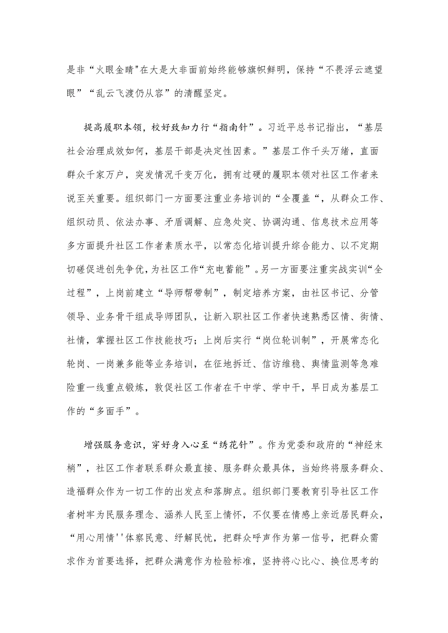 学习遵循《关于加强社区工作者队伍建设的意见》心得体会.docx_第2页