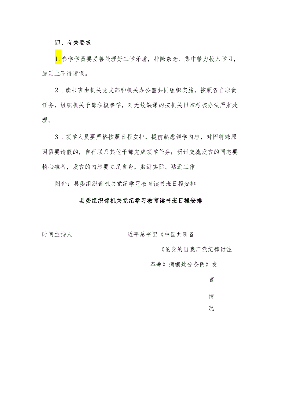 部机关党纪学习教育读书班方案（含安排表）.docx_第2页