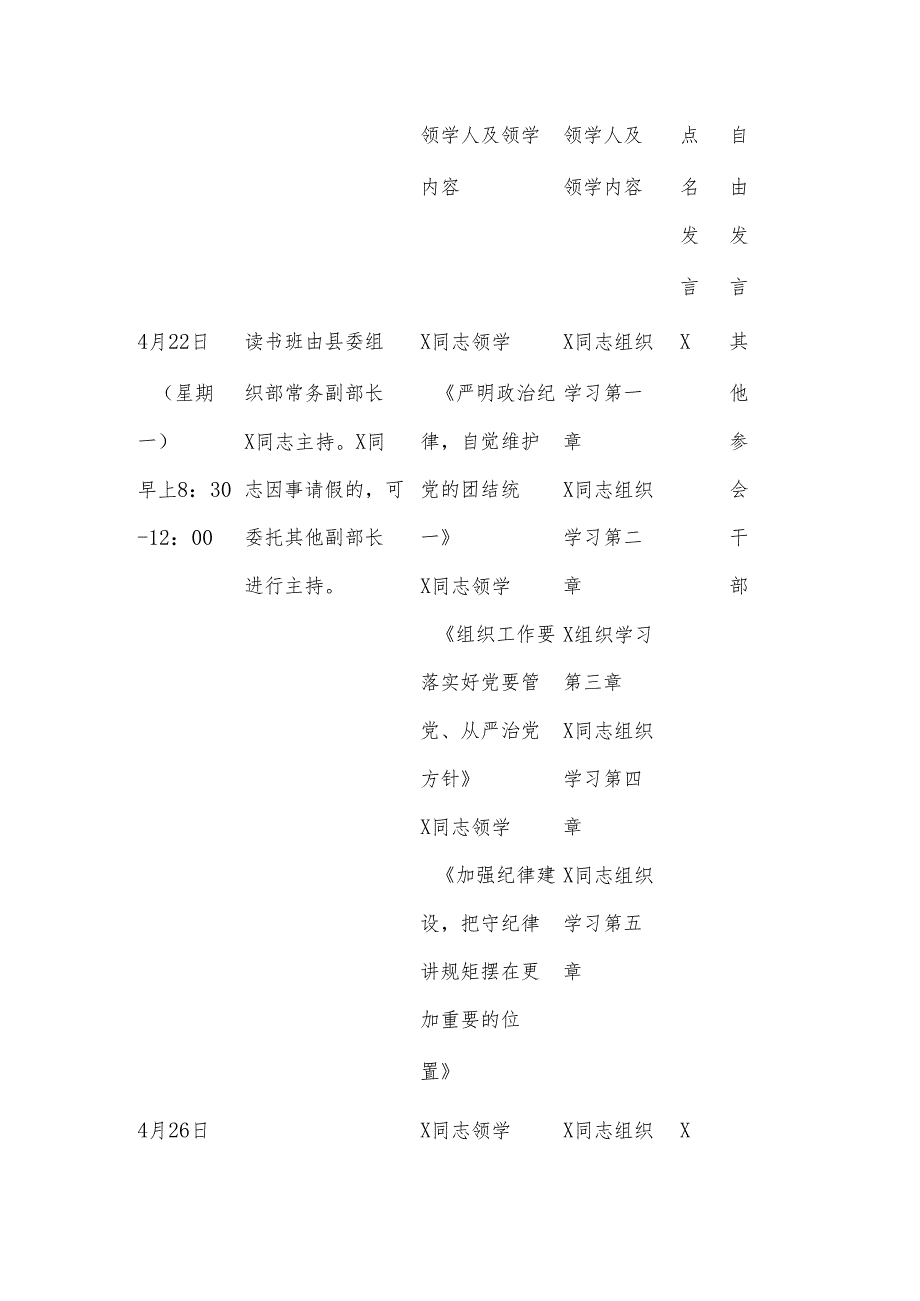 部机关党纪学习教育读书班方案（含安排表）.docx_第3页