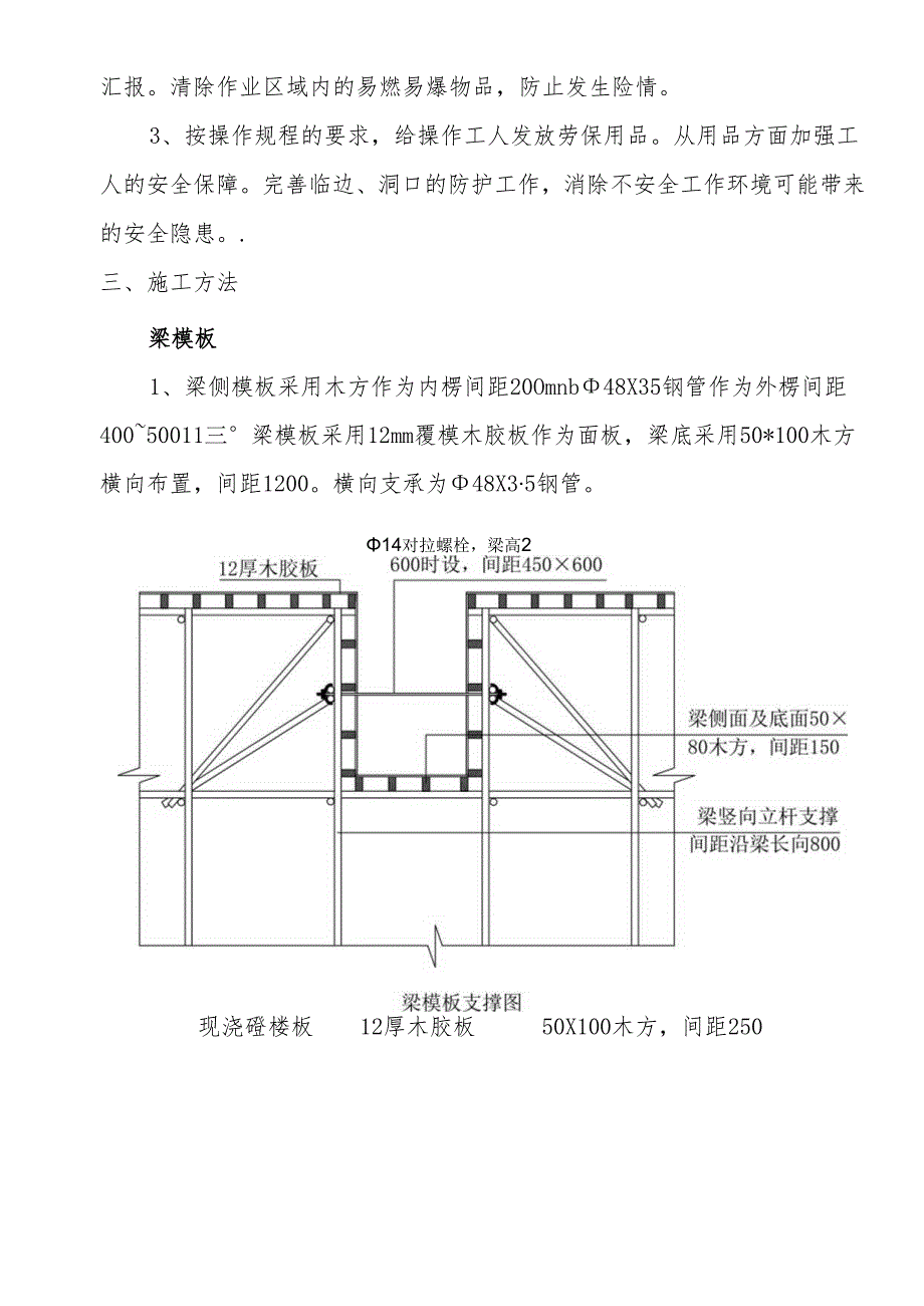 高架支模方案.docx_第3页