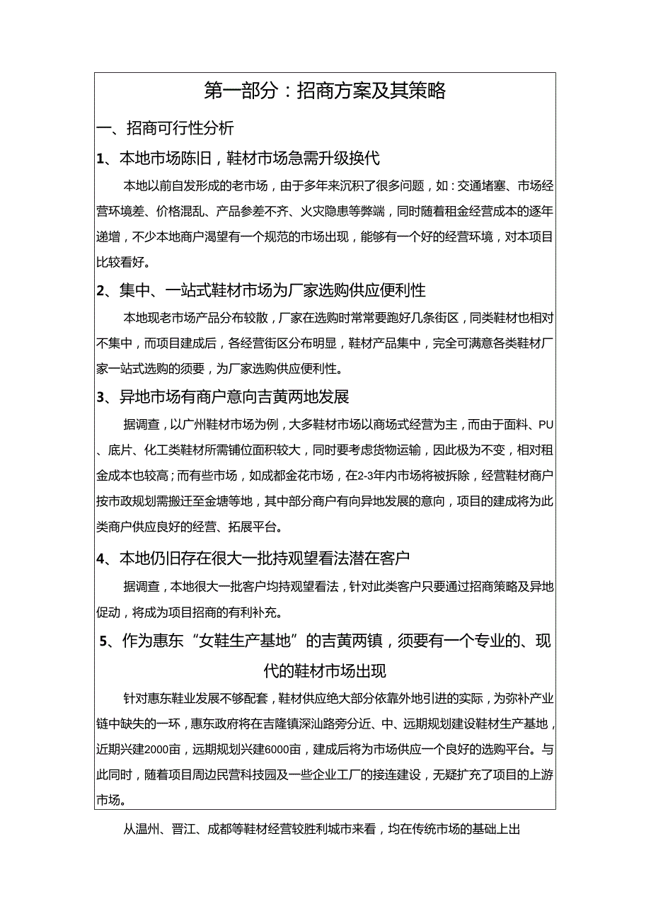 粤东(国际)鞋材市场营销整合报告(定稿)20241228.docx_第3页