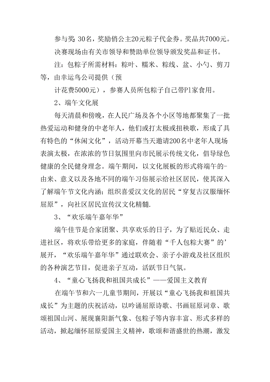 单位端午节主题活动方案策划.docx_第3页