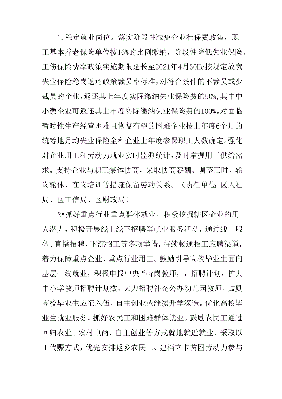 关于做好“六稳”工作落实“六保”任务的若干意见.docx_第2页