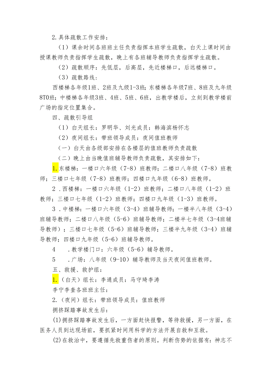 踩踏事件疏散处置方案（3篇）.docx_第3页