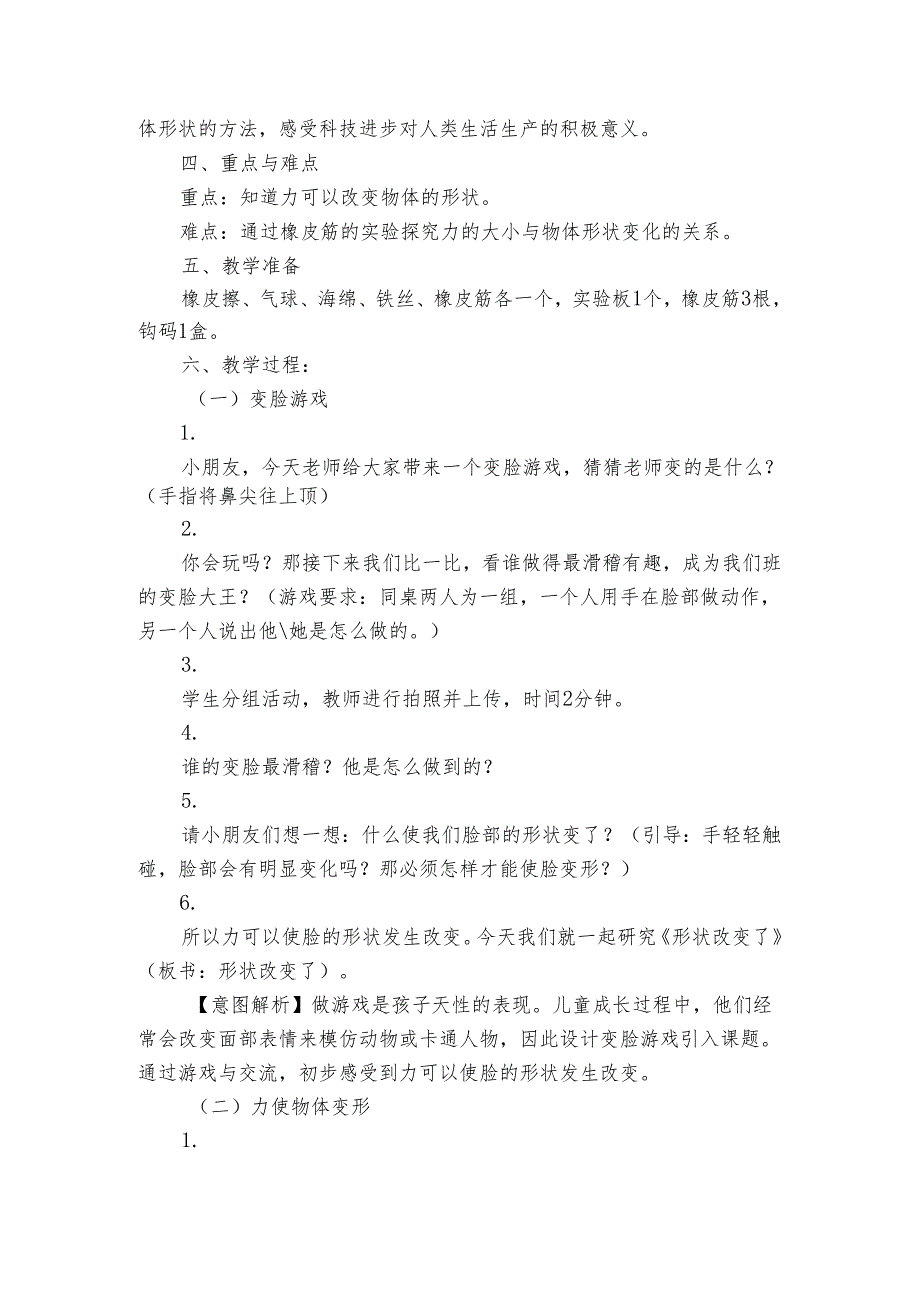 8形状改变了 公开课一等奖创新教案.docx_第2页