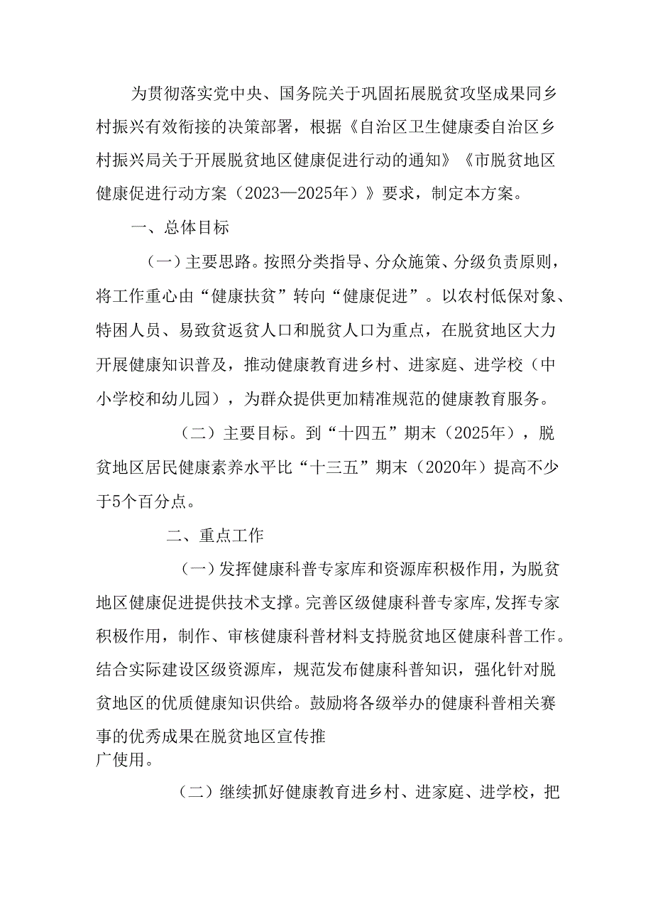 关于全面开展脱贫地区健康促进行动的通知.docx_第3页